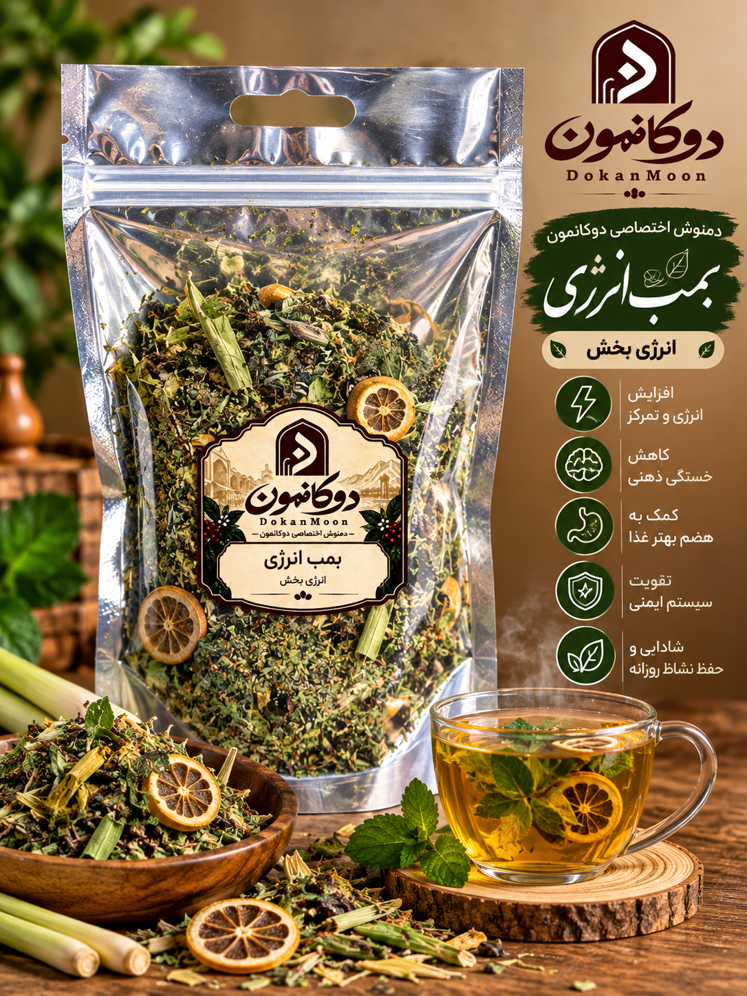 دمنوش اختصاصی دوکانمون؛ بمب انرژی