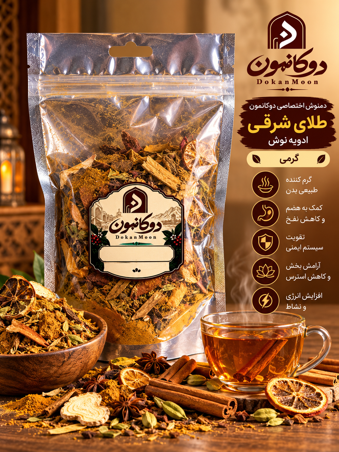 دمنوش اختصاصی دوکانمون؛ طلای شرقی
