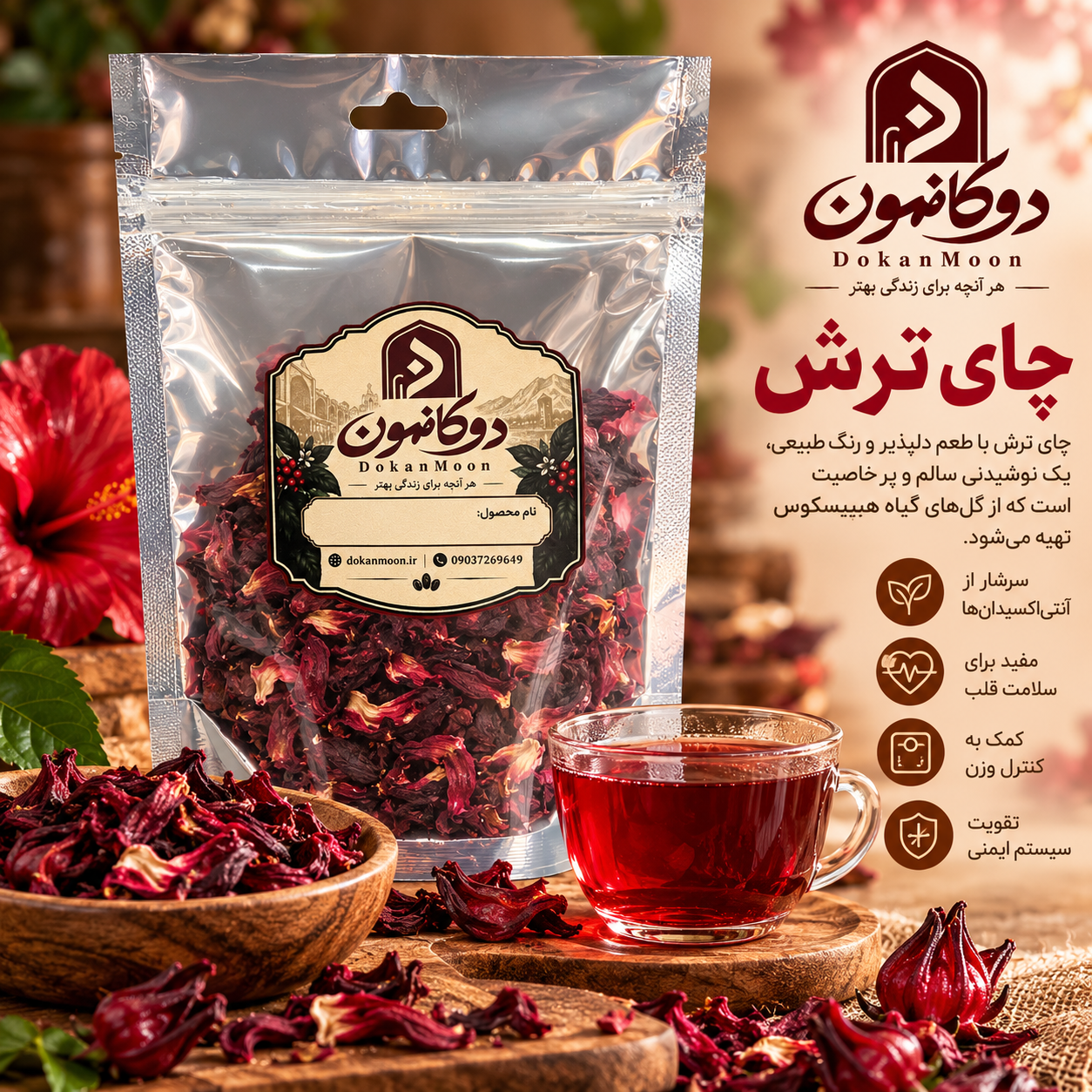 چای ترش (هیبیسکوس)