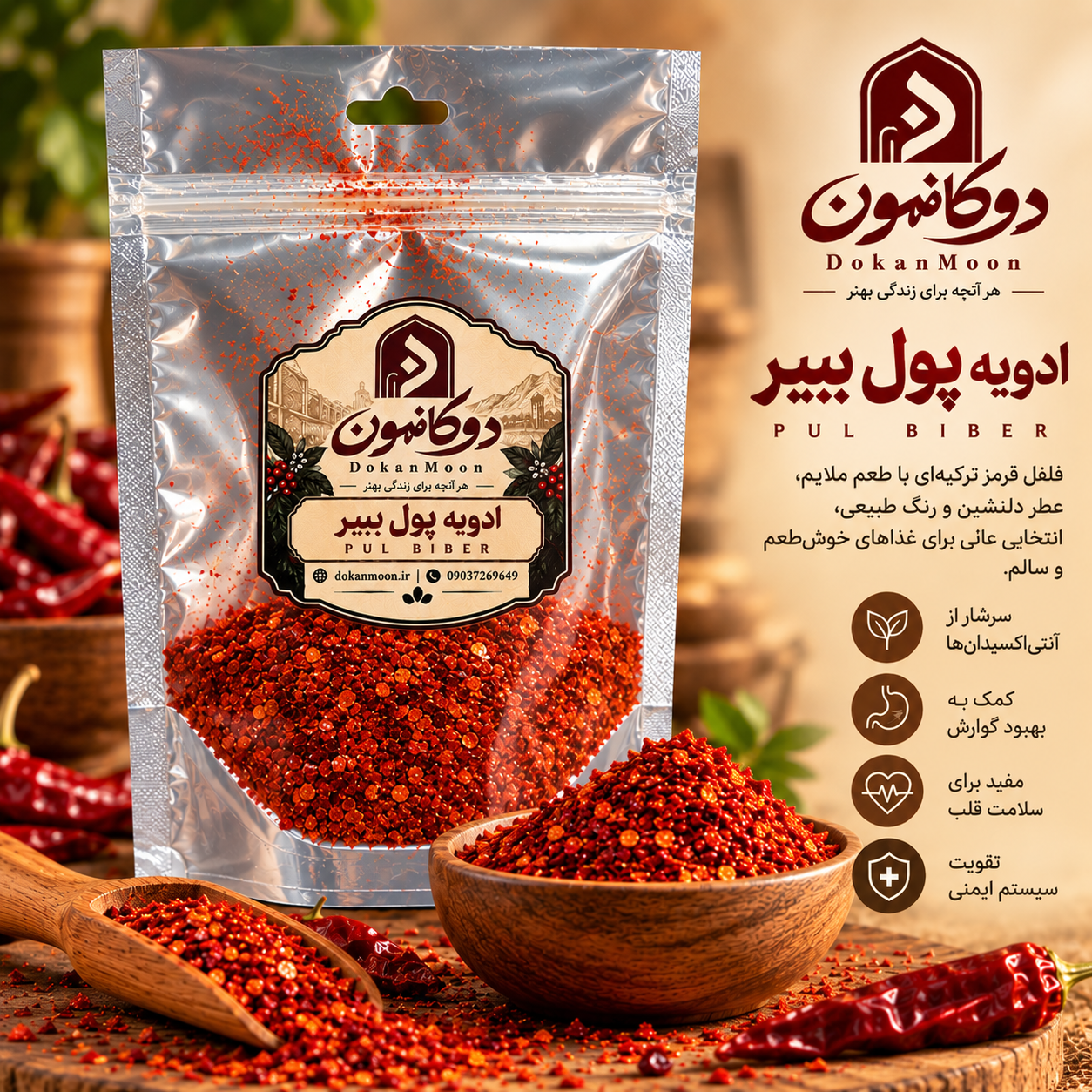 پول بیبر (فلفل قرمز پولکی)